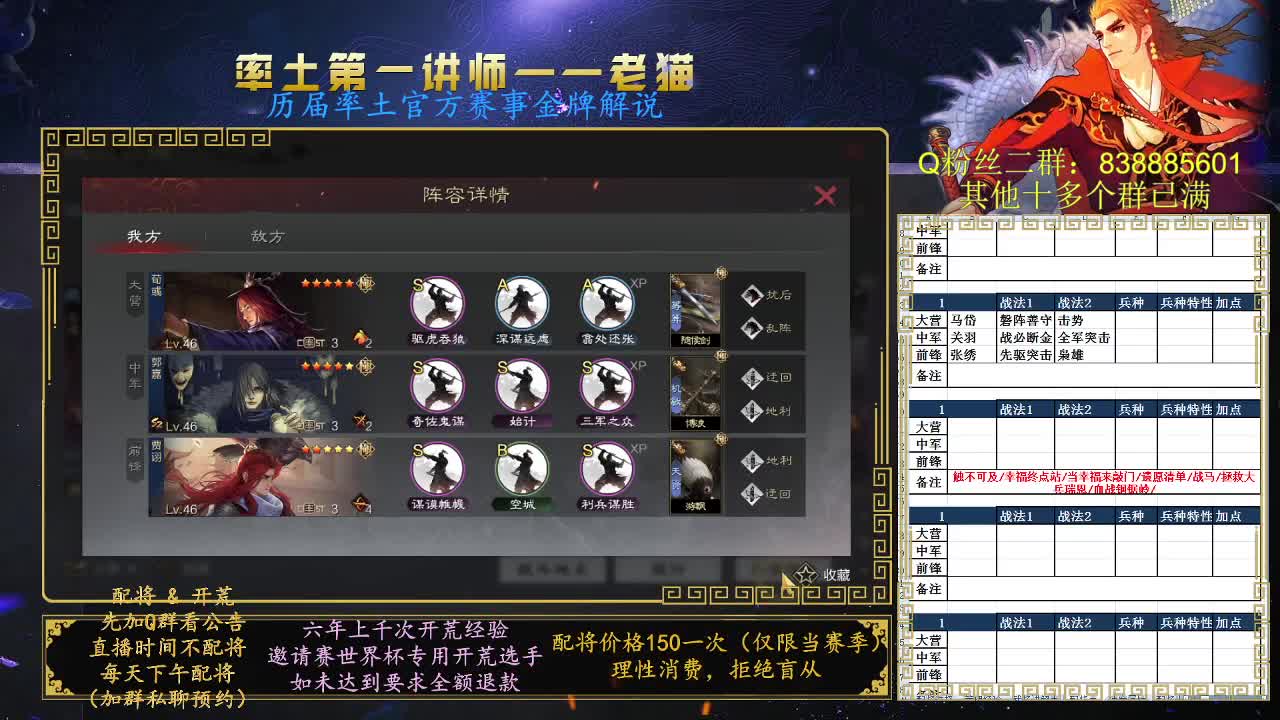 率土第一讲师，免费讲解 第8段