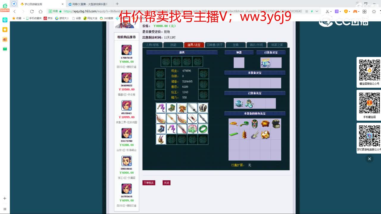 【主播点评】神木林