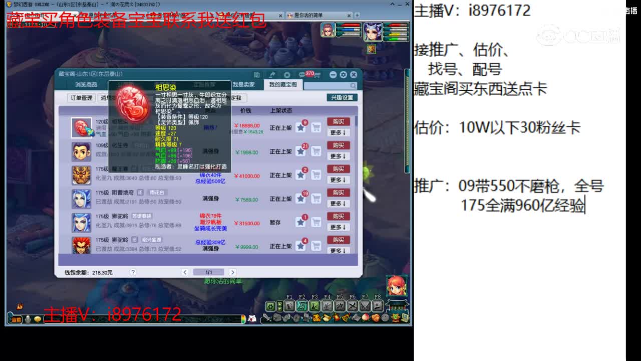 【主播点评】相思染