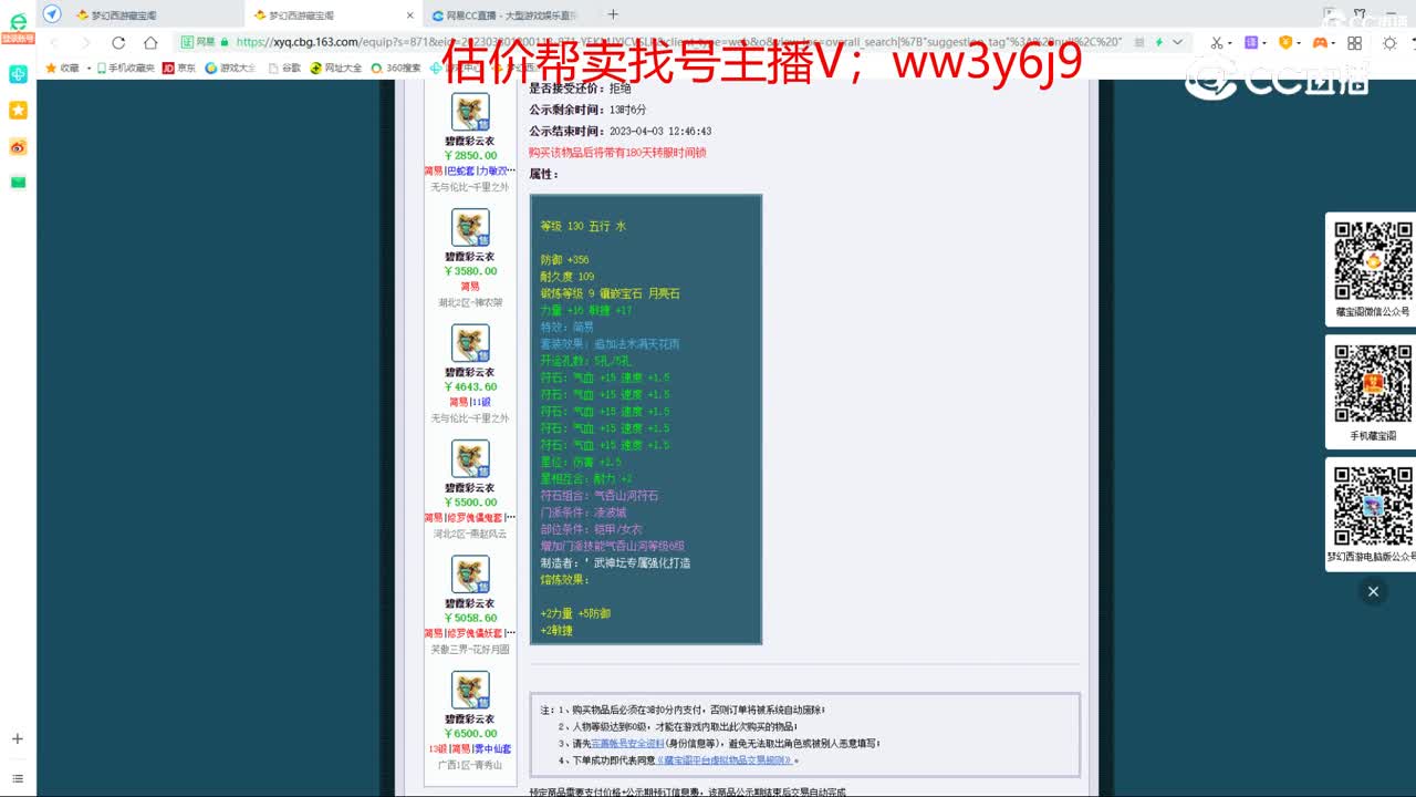 【主播点评】碧霞彩云衣