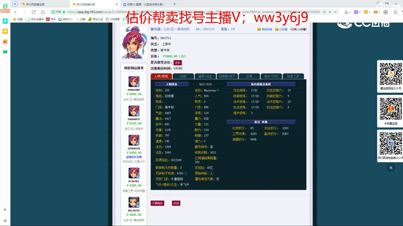 【主播点评】神木林