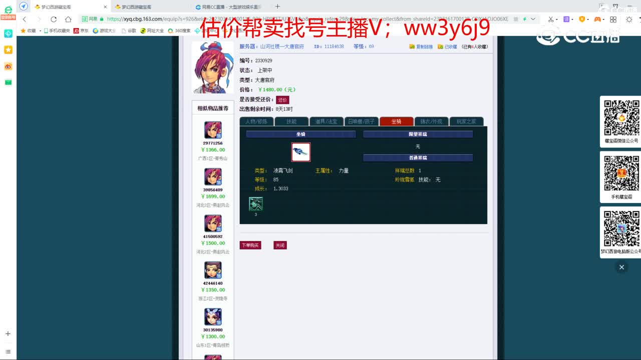 【主播点评】大唐官府