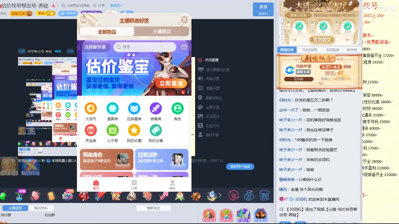心猿-估价找号帮出号-养娃 第1段
