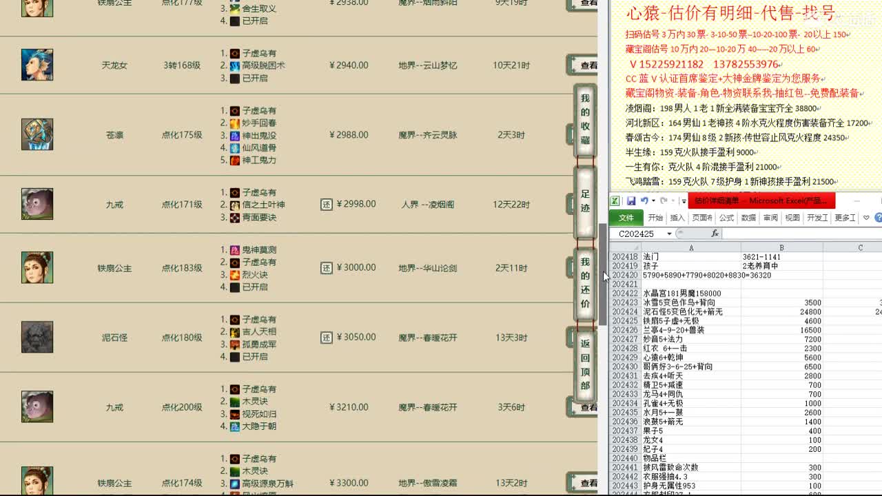 心猿-估价找号帮出号-养娃 第2段