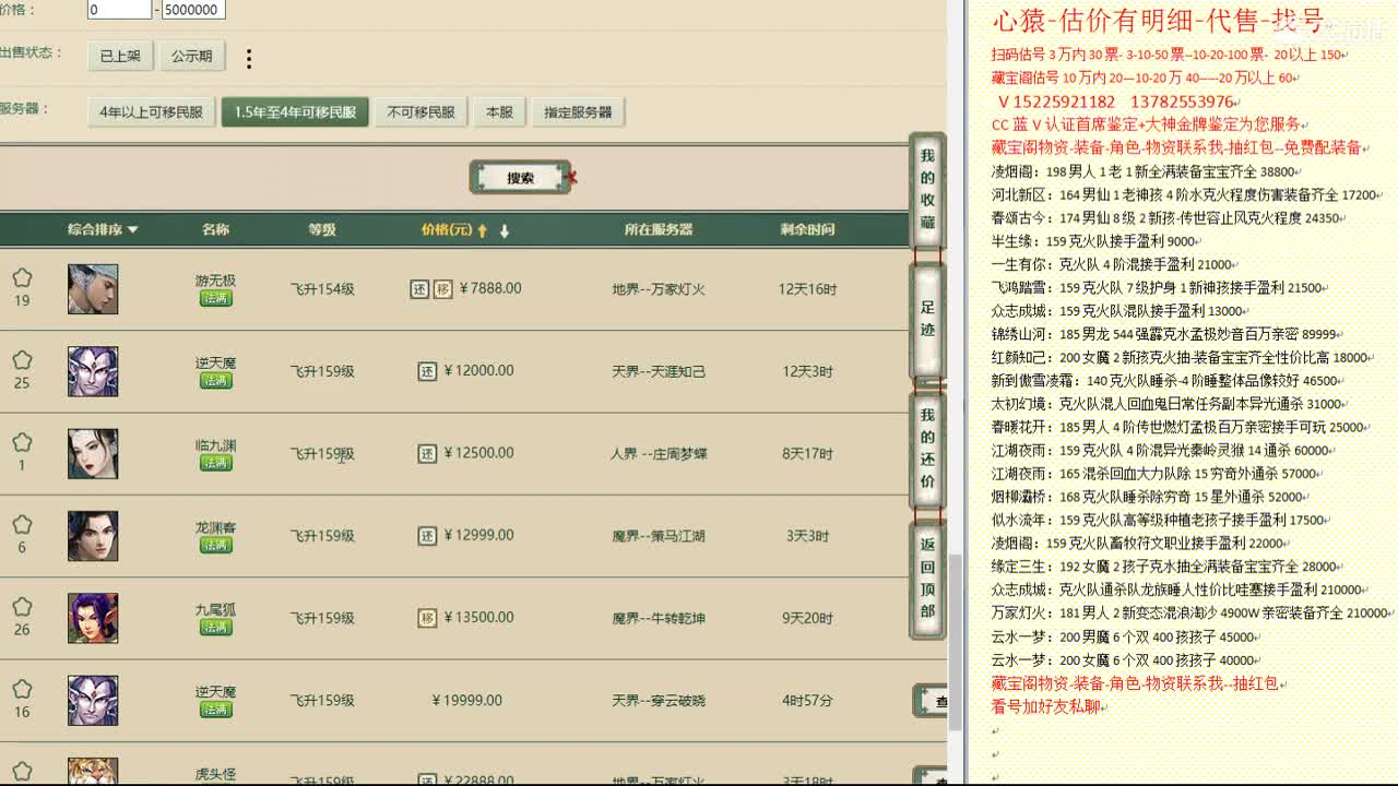 心猿-估价找号帮出号-养娃 第3段
