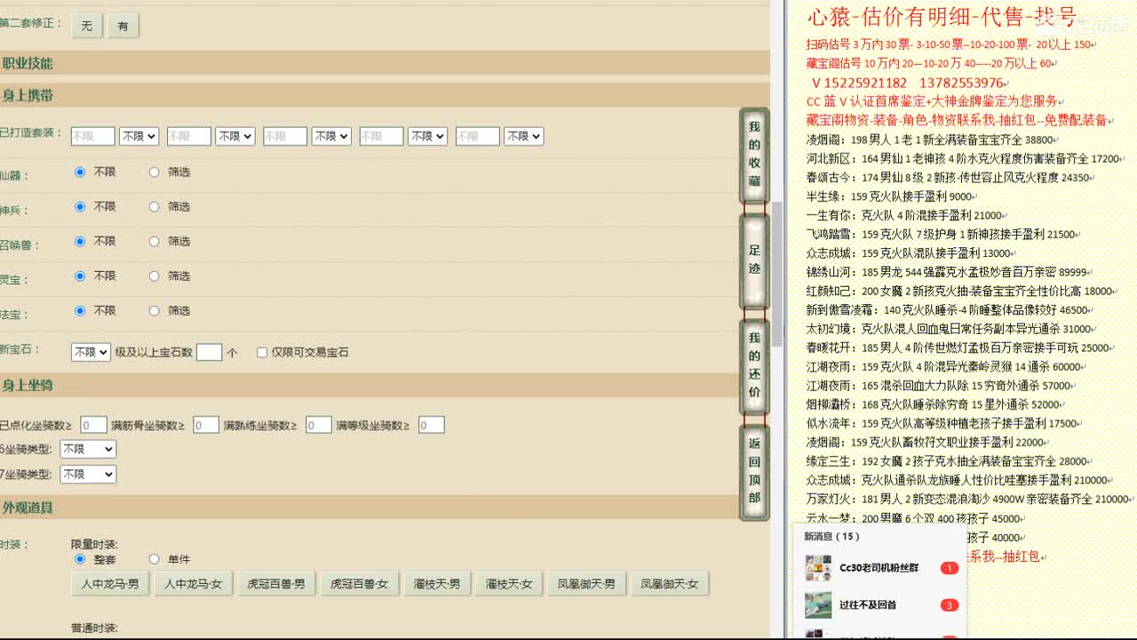 心猿-估价找号帮出号-养娃 第4段