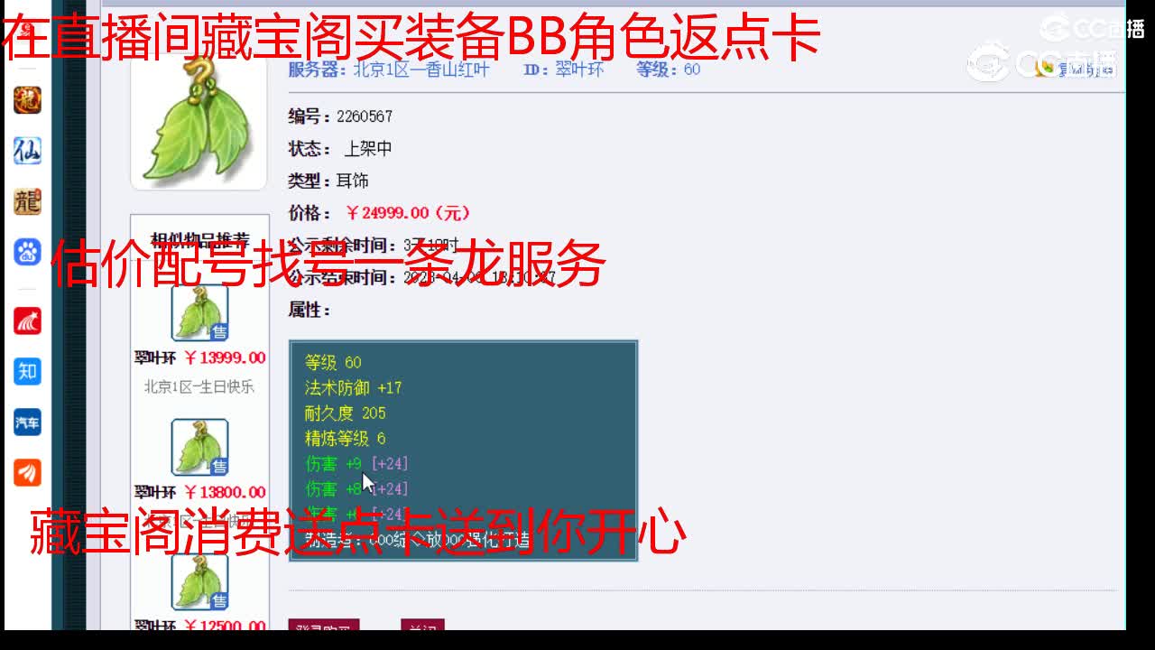 【主播点评】翠叶环