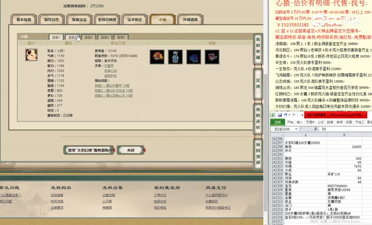 太初幻境200女魔28000