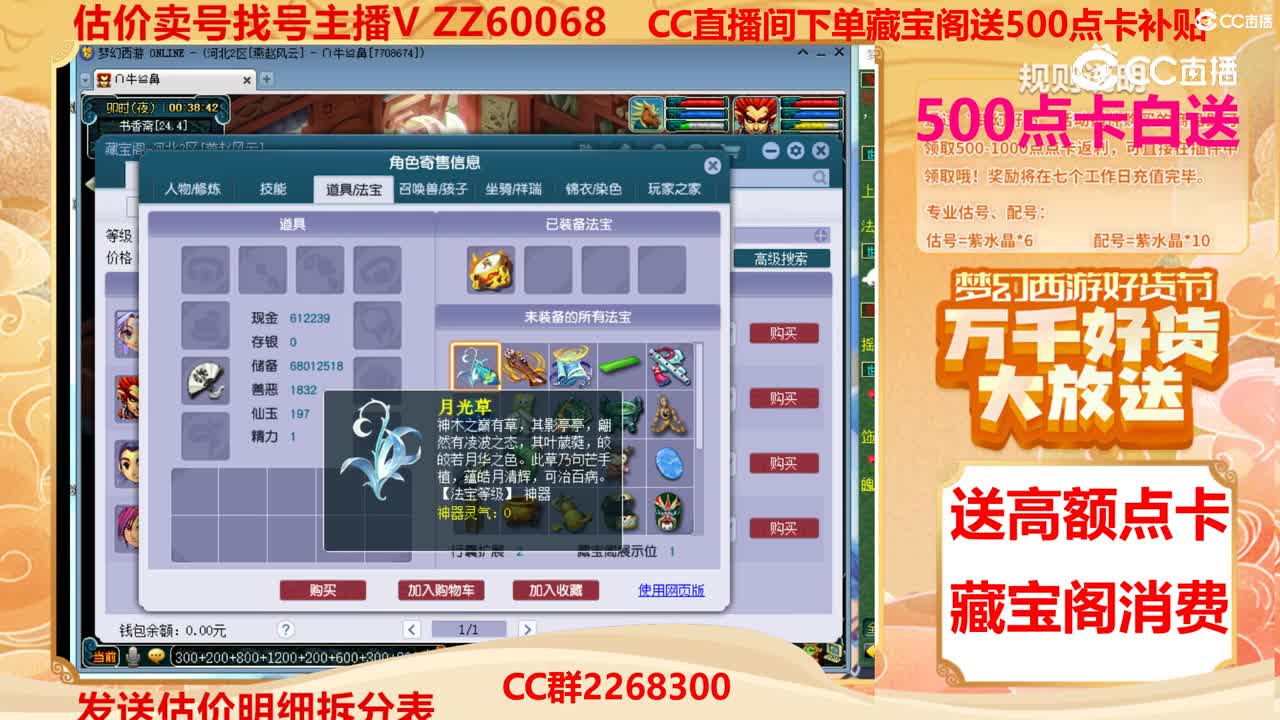 【主播点评】30866888