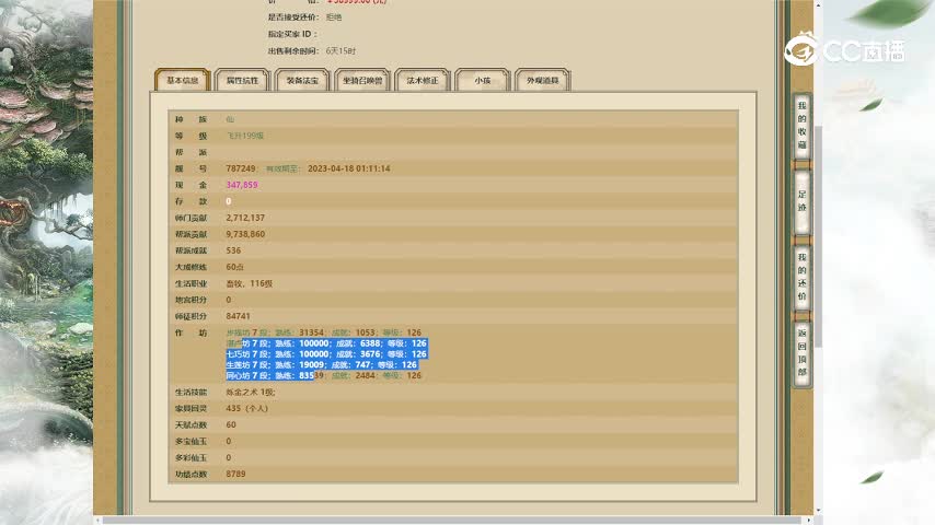 凌烟阁199男仙38999