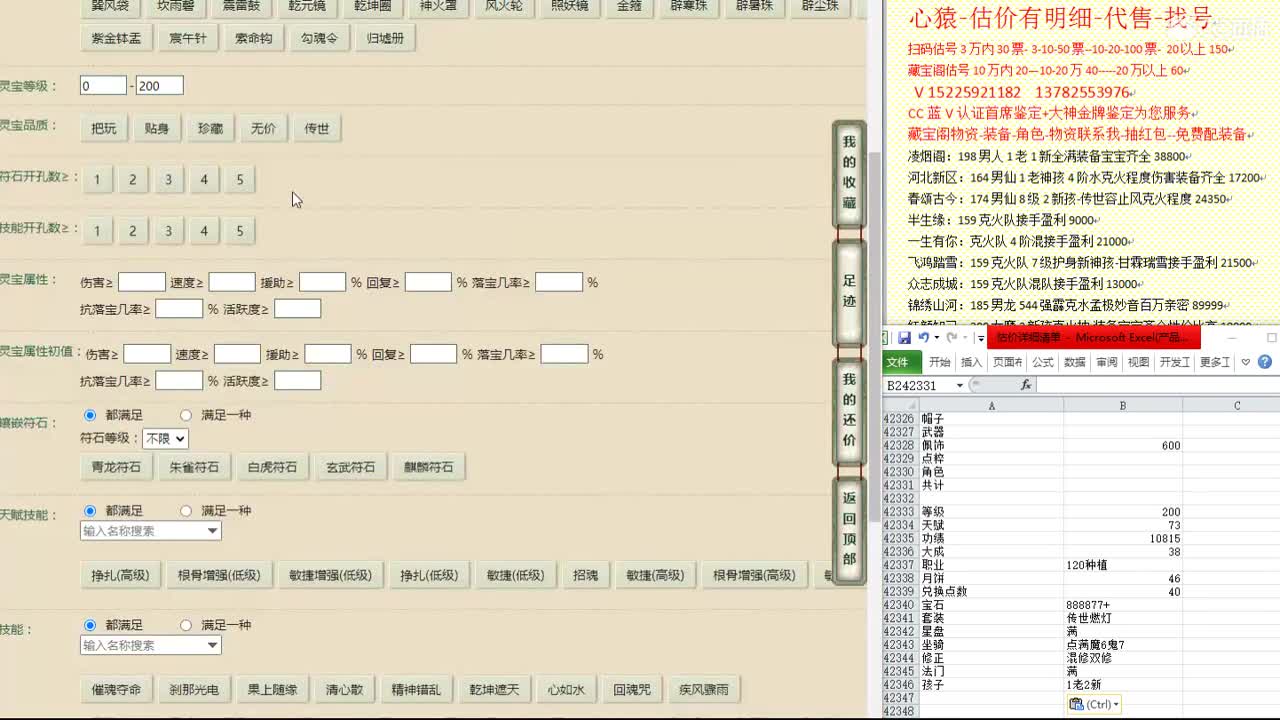 心猿-估价找号帮出号-养娃 第3段