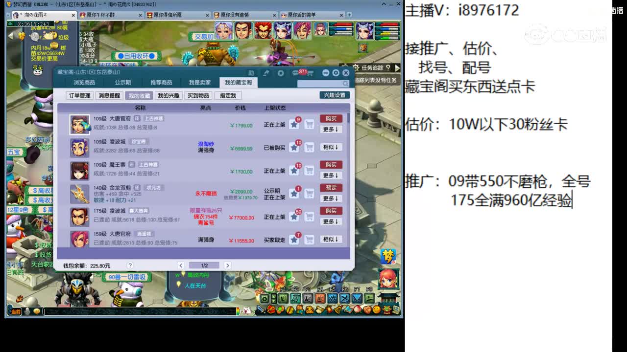 【主播点评】大唐官府