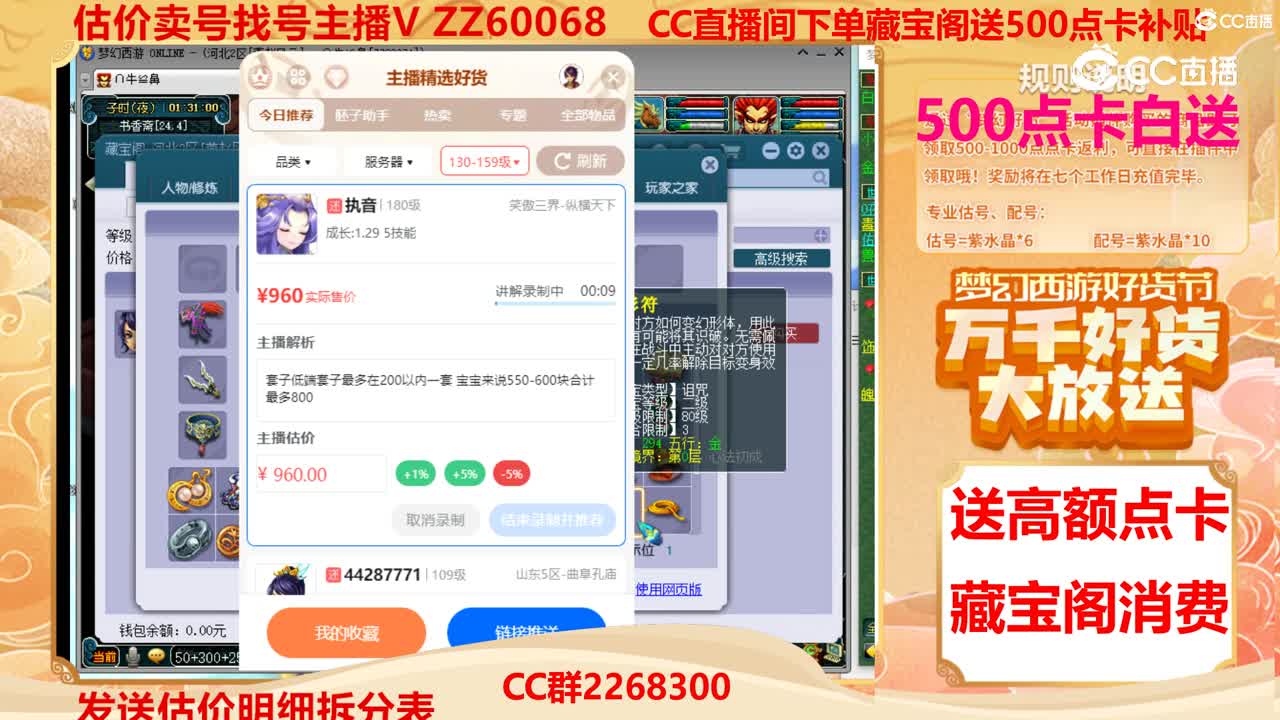 【主播点评】执音