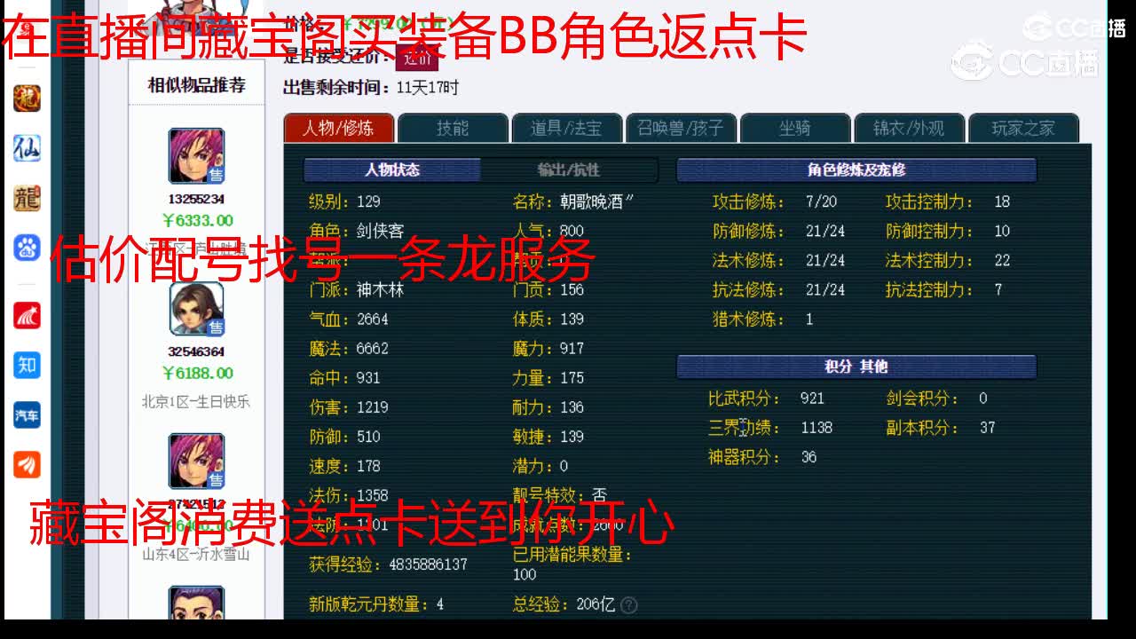 【主播点评】神木林