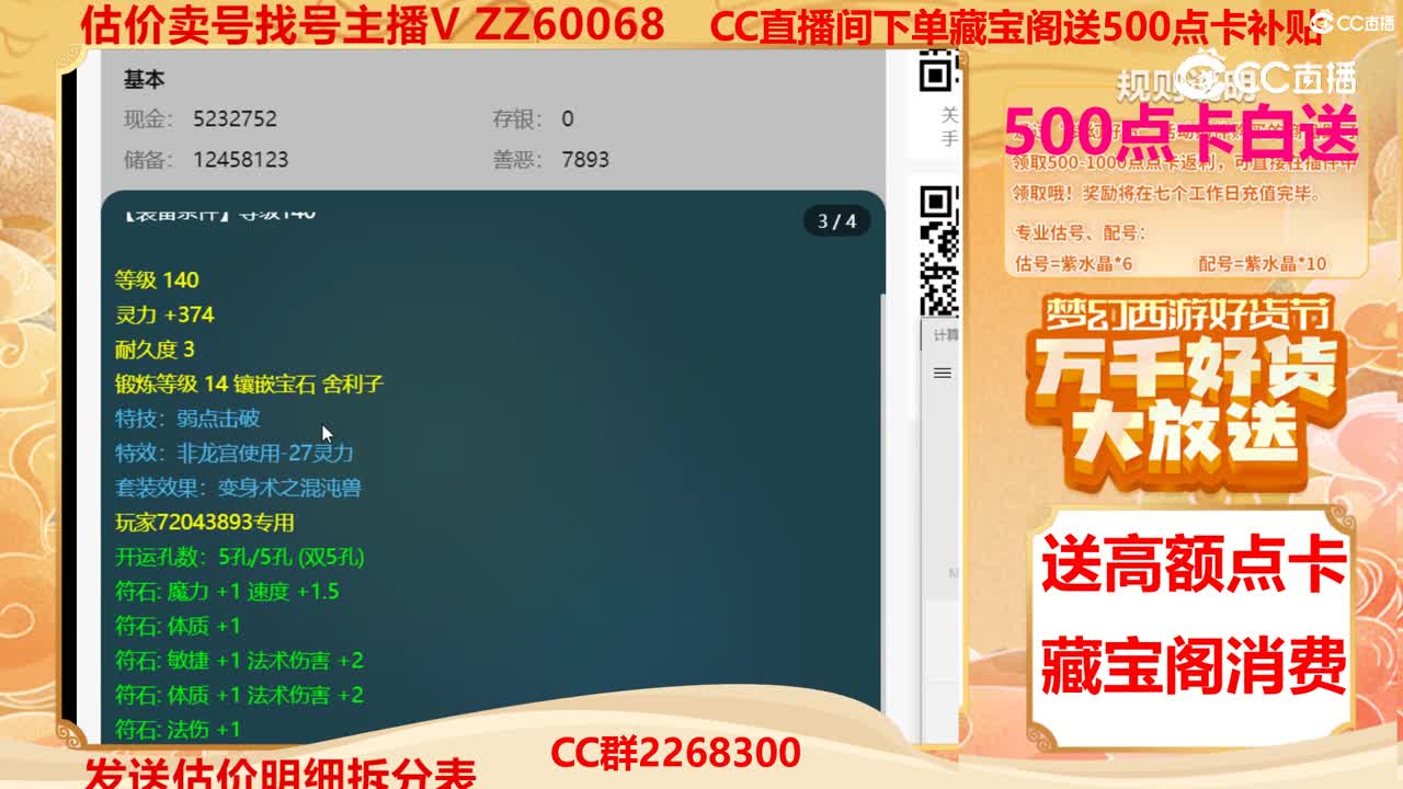 【主播点评】72043893