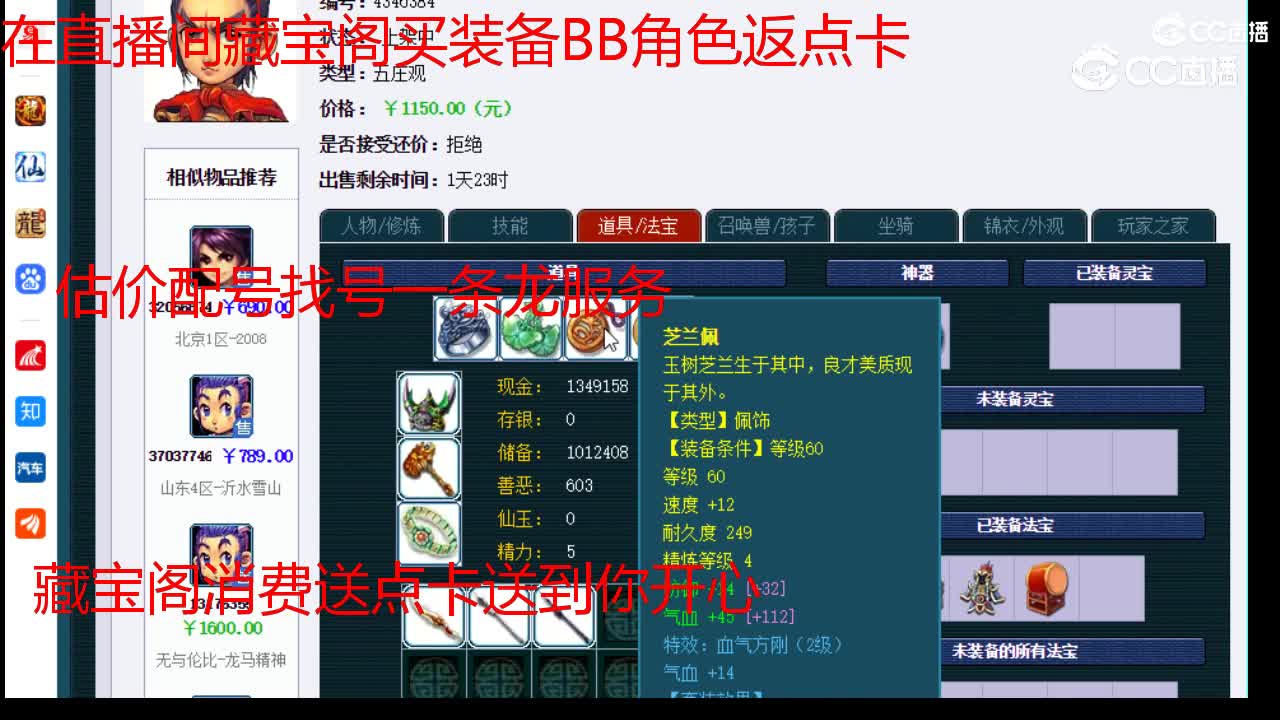 【主播点评】五庄观