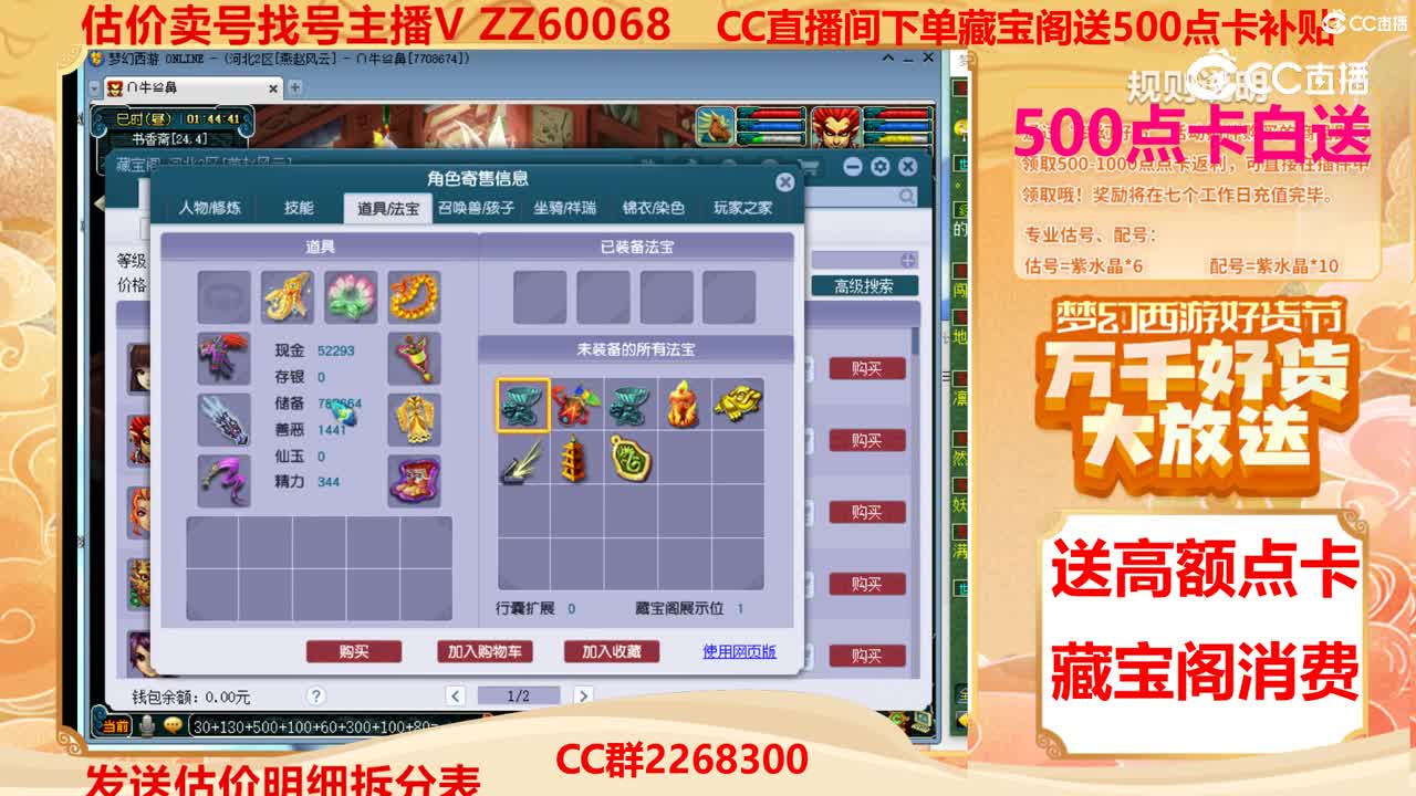 【主播点评】88887337