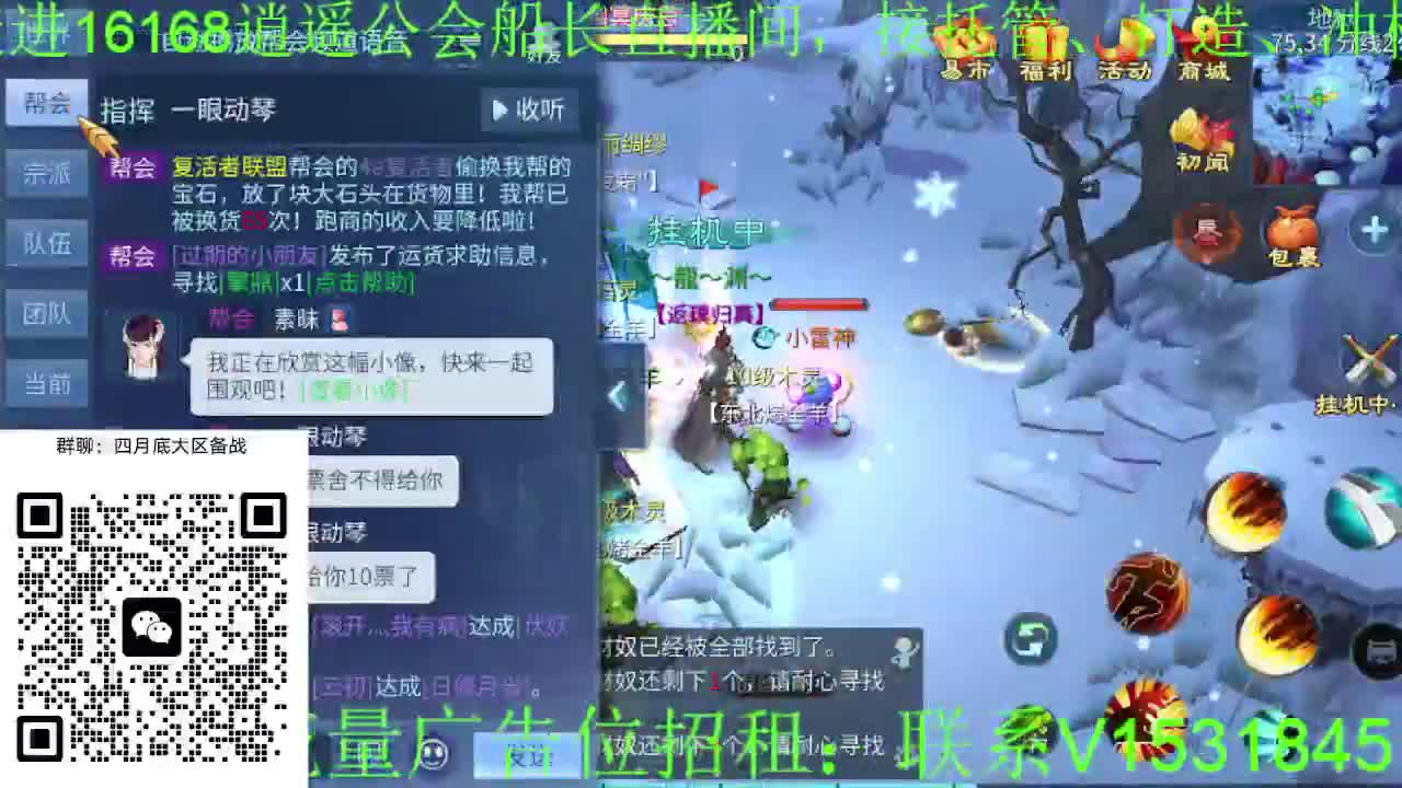 逍遥公会招主播，接托管打造冲榜！大区备战 第1段