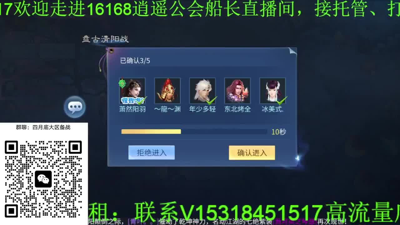 逍遥公会招主播，接托管打造冲榜！大区备战 第2段