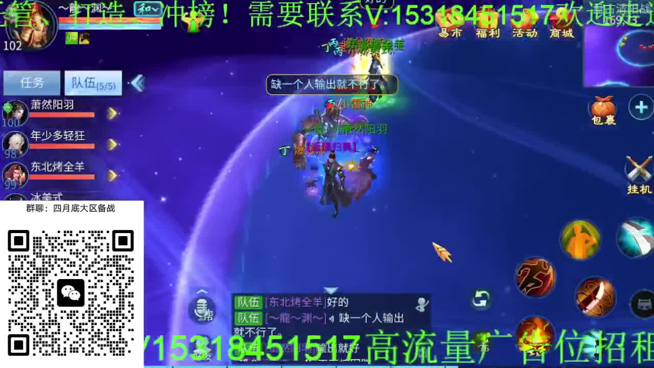 逍遥公会招主播，接托管打造冲榜！大区备战 第3段