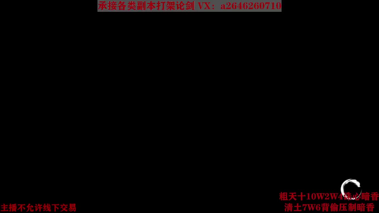 全职接副本及锋论剑 第3段