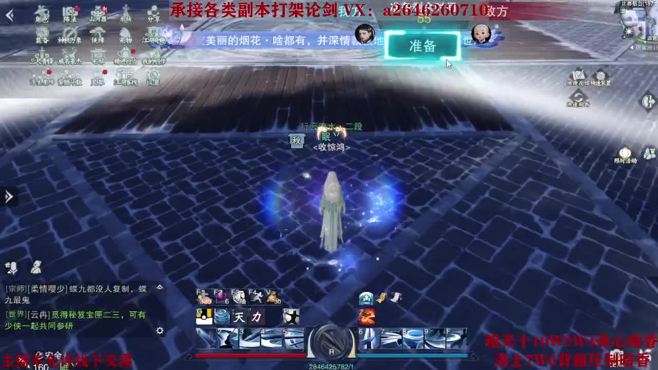 全职接副本及锋论剑 第9段