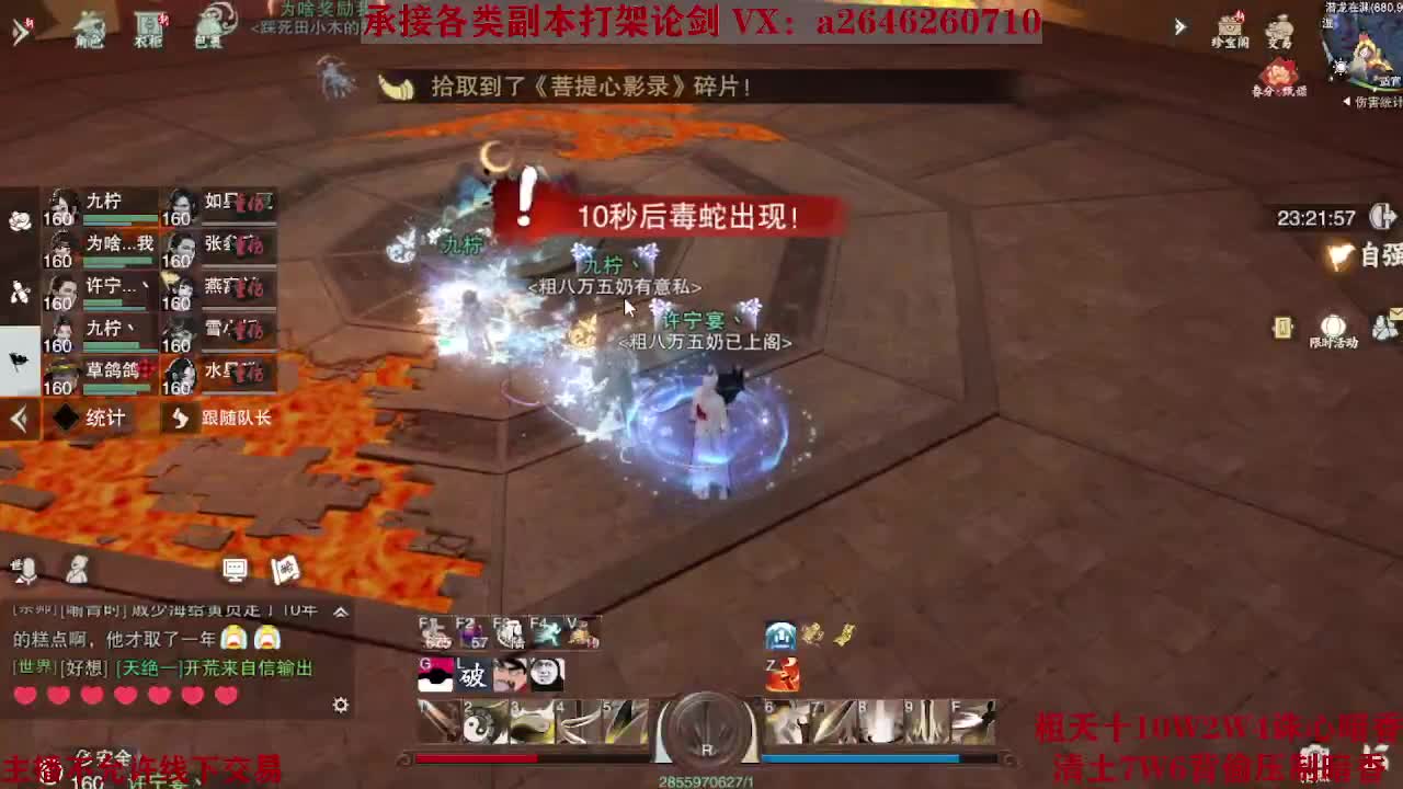 全职接副本及锋论剑 第11段