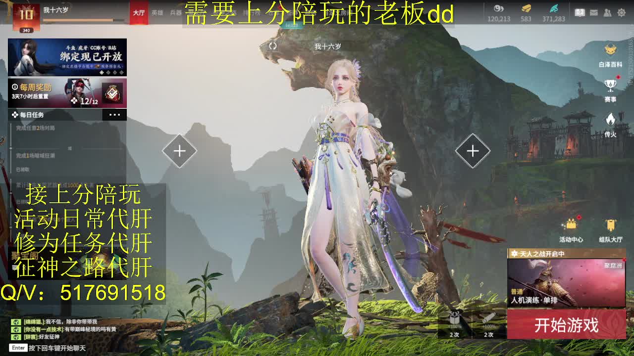 接陪,上分,修行日常各种 第1段
