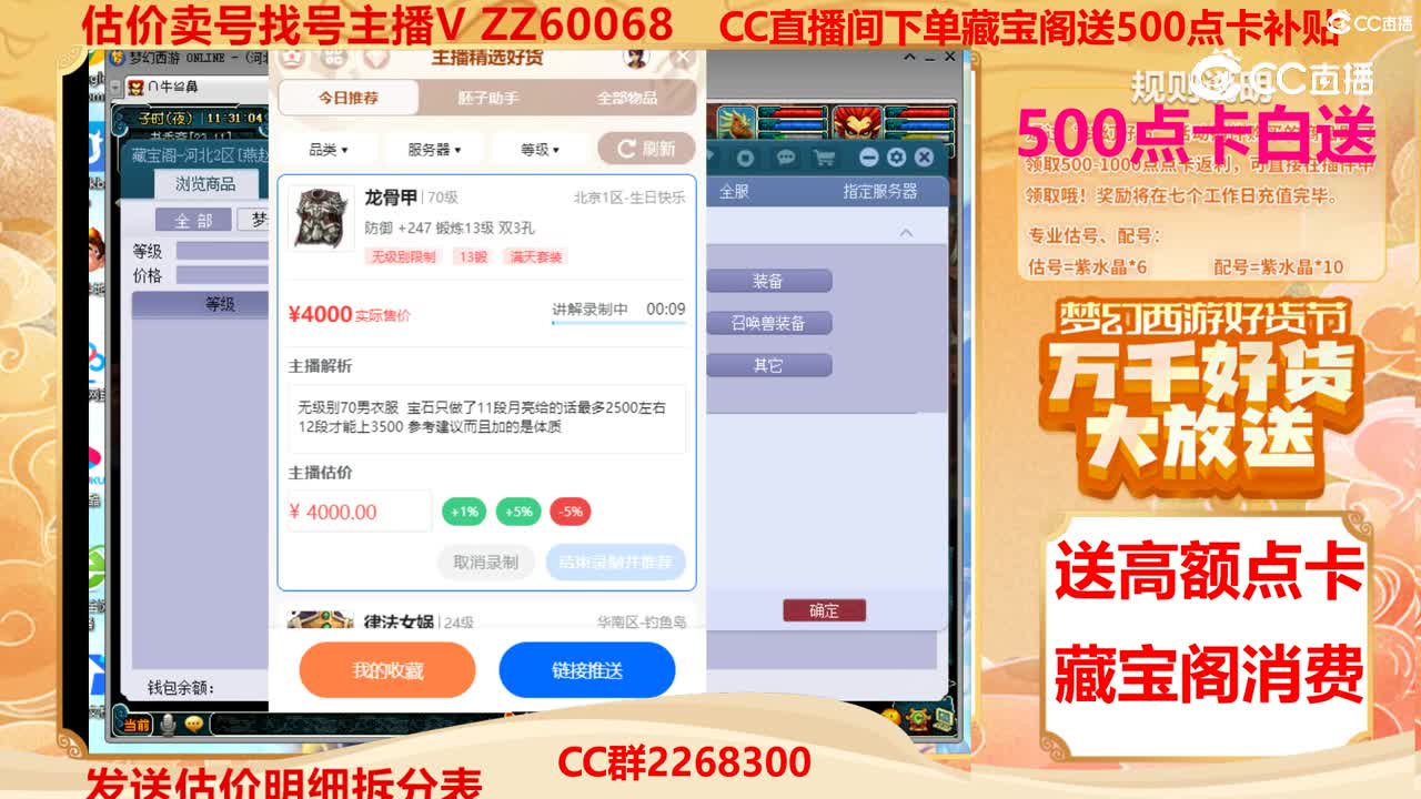 【主播点评】龙骨甲