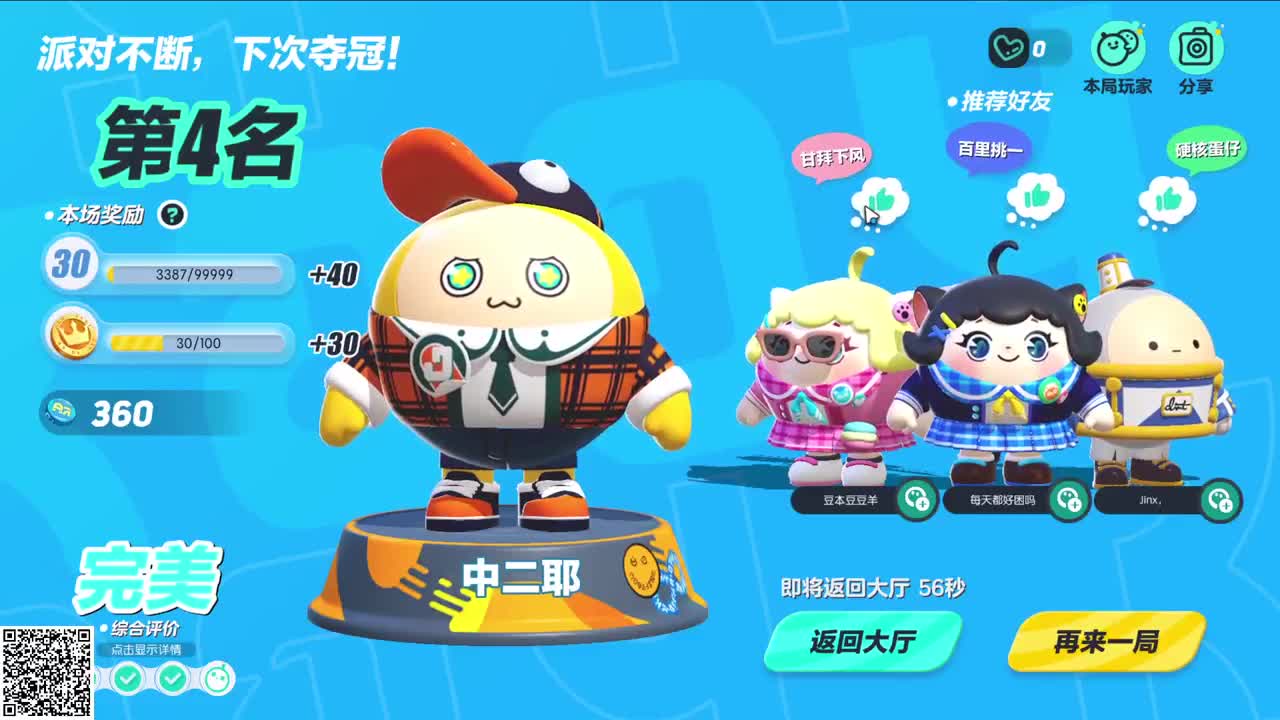 悠哉悠哉冲关 第1段