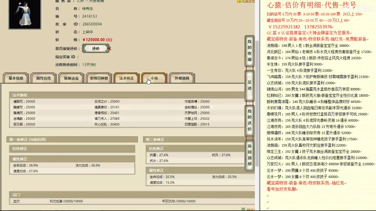 心猿-估价找号帮出号-养娃 第2段