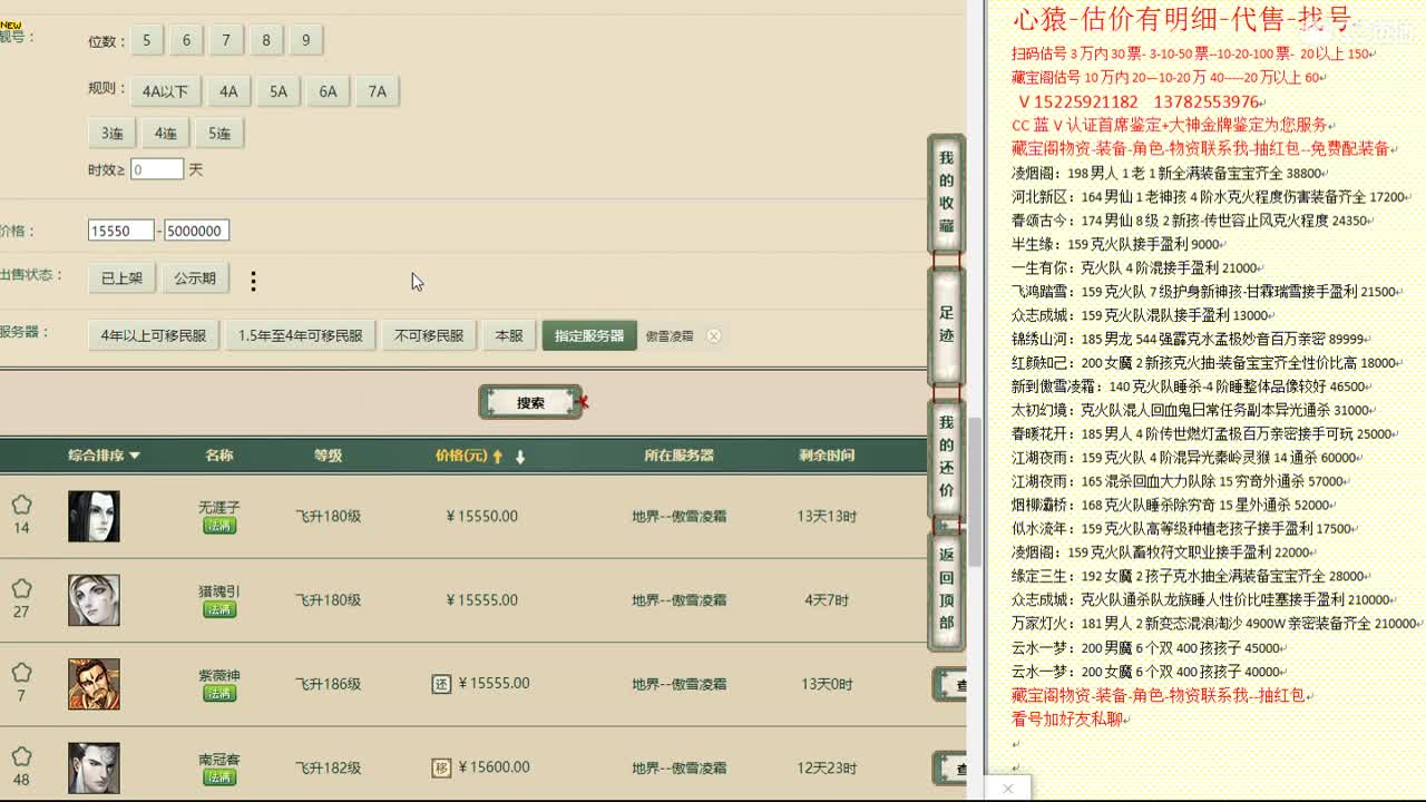 心猿-估价找号帮出号-养娃 第3段