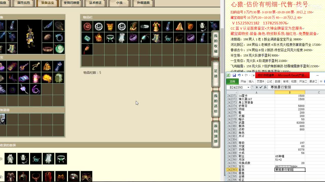 心猿-估价找号帮出号-养娃 第4段