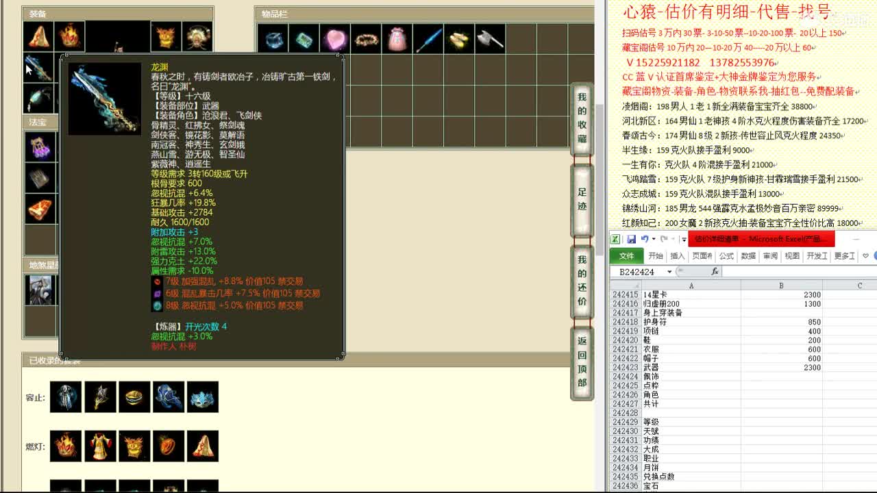 心猿-估价找号帮出号-养娃 第6段