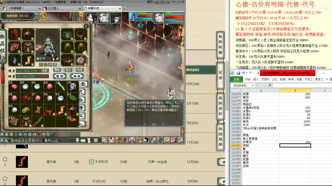 心猿-估价找号帮出号-养娃 第9段