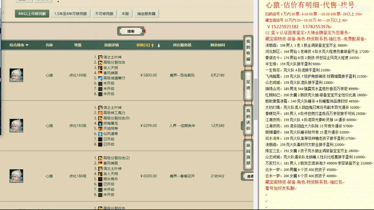 心猿-估价找号帮出号-养娃 第10段