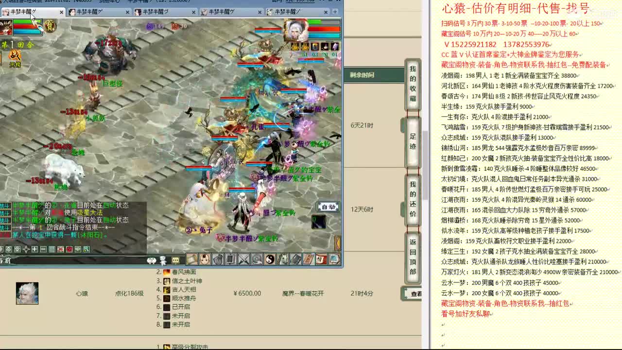 心猿-估价找号帮出号-养娃 第11段