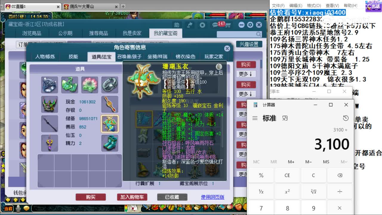 【主播点评】龙宫
