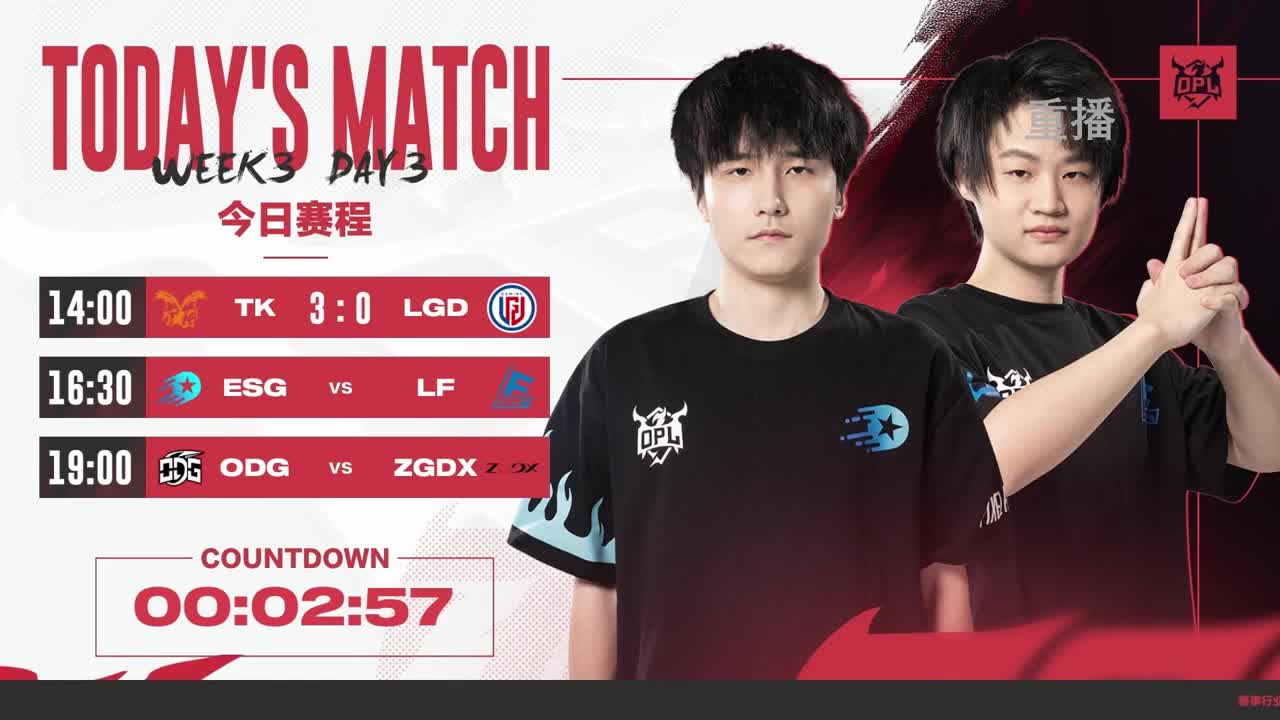 平安京OPL春季赛 第6段