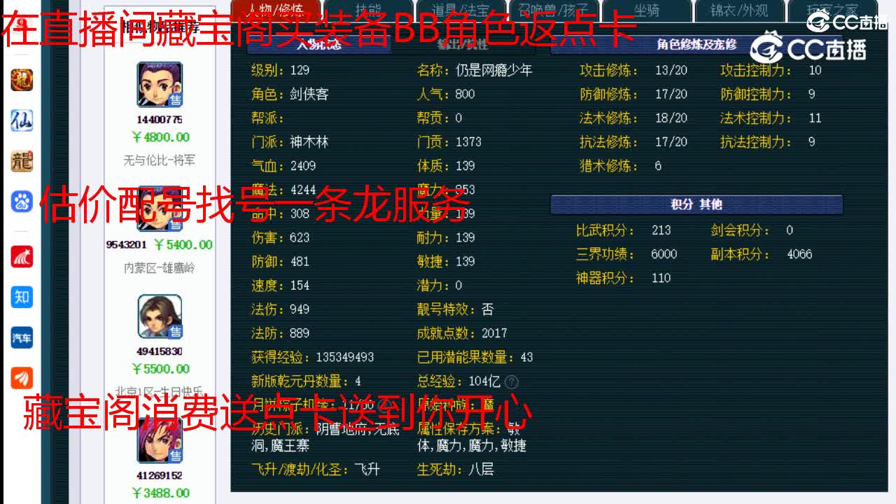 【主播点评】神木林