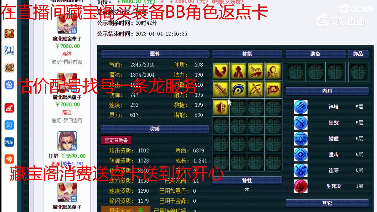 【主播点评】毗舍童子