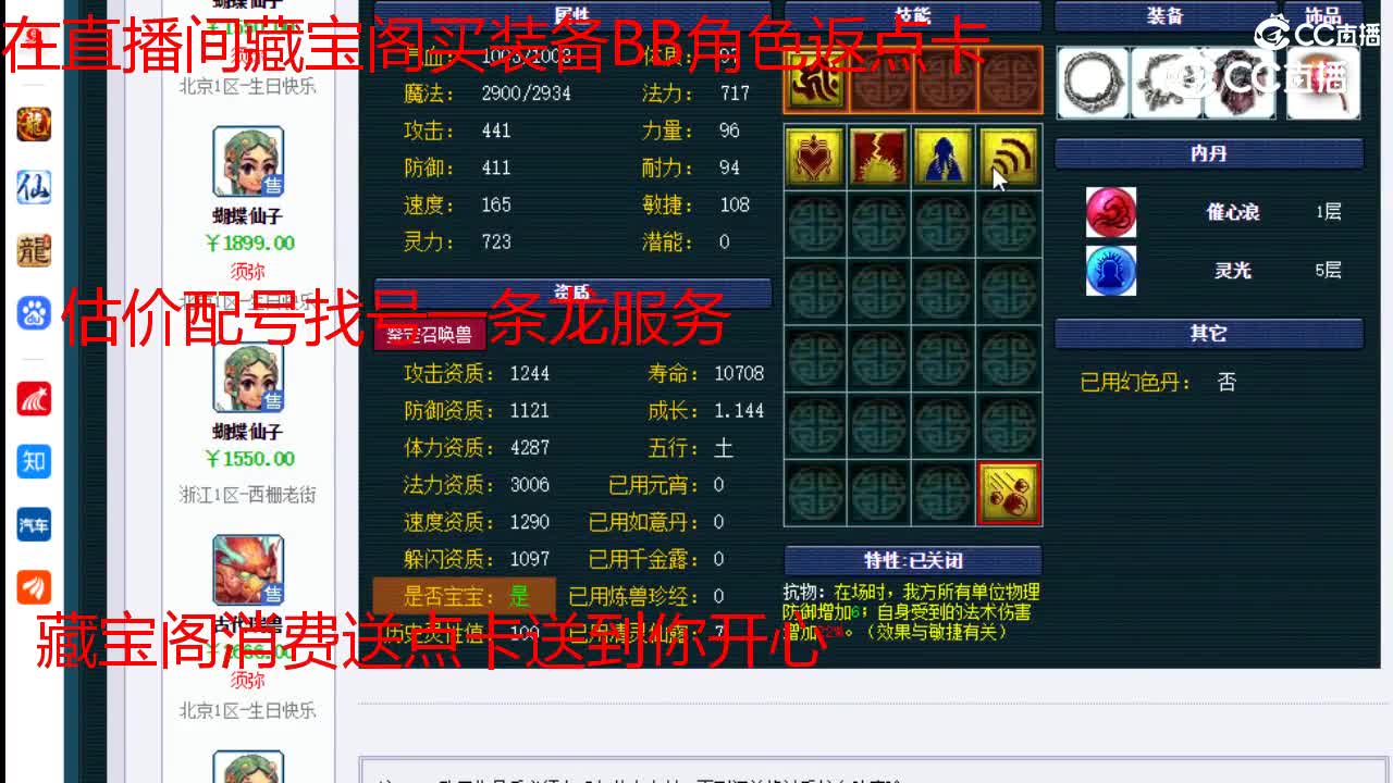 【主播点评】蝴蝶仙子