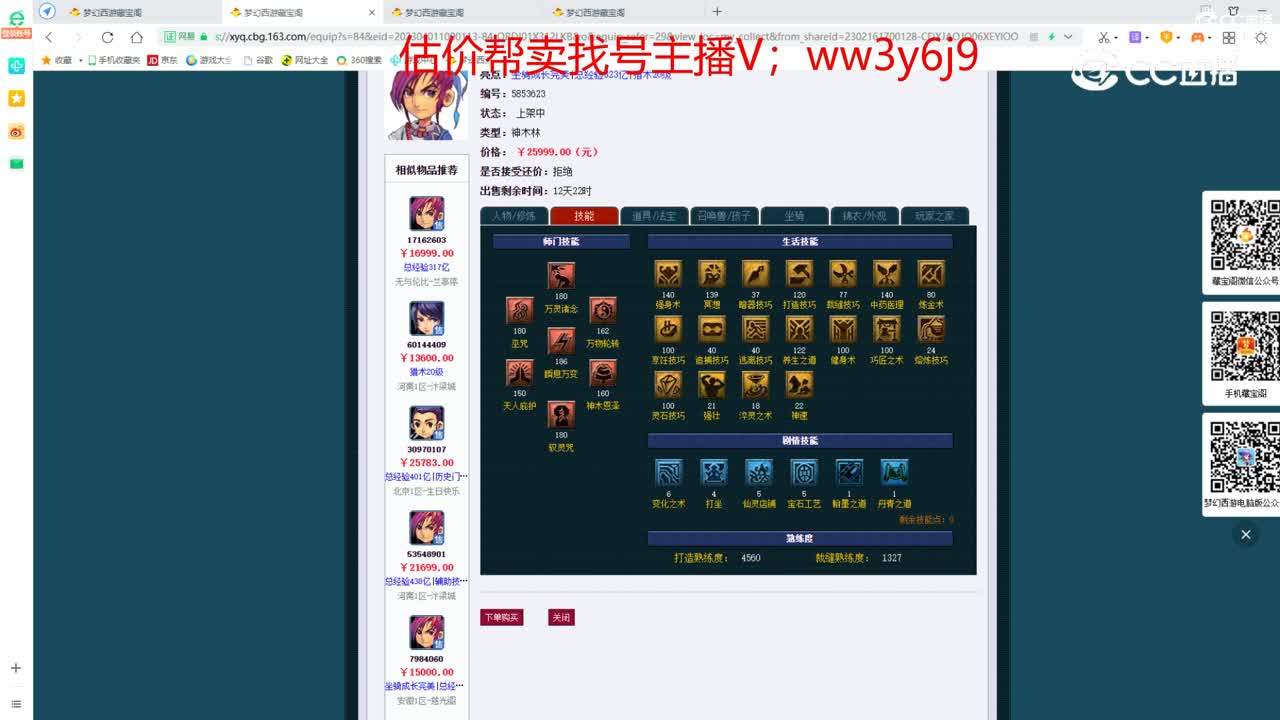 【主播点评】神木林
