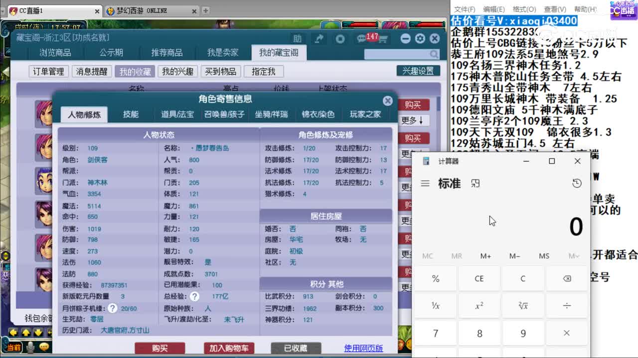 【主播点评】神木林