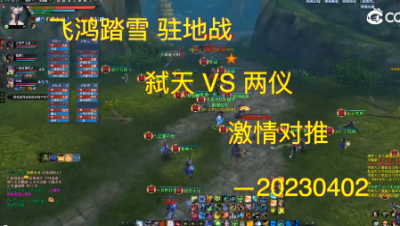 20230402 飞鸿踏雪驻地战