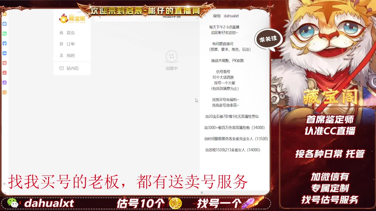 藏宝阁找号估号 第1段