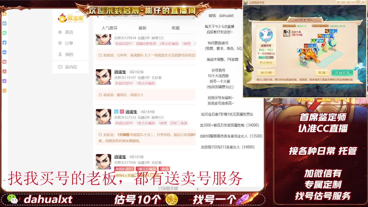 藏宝阁找号估号 第2段