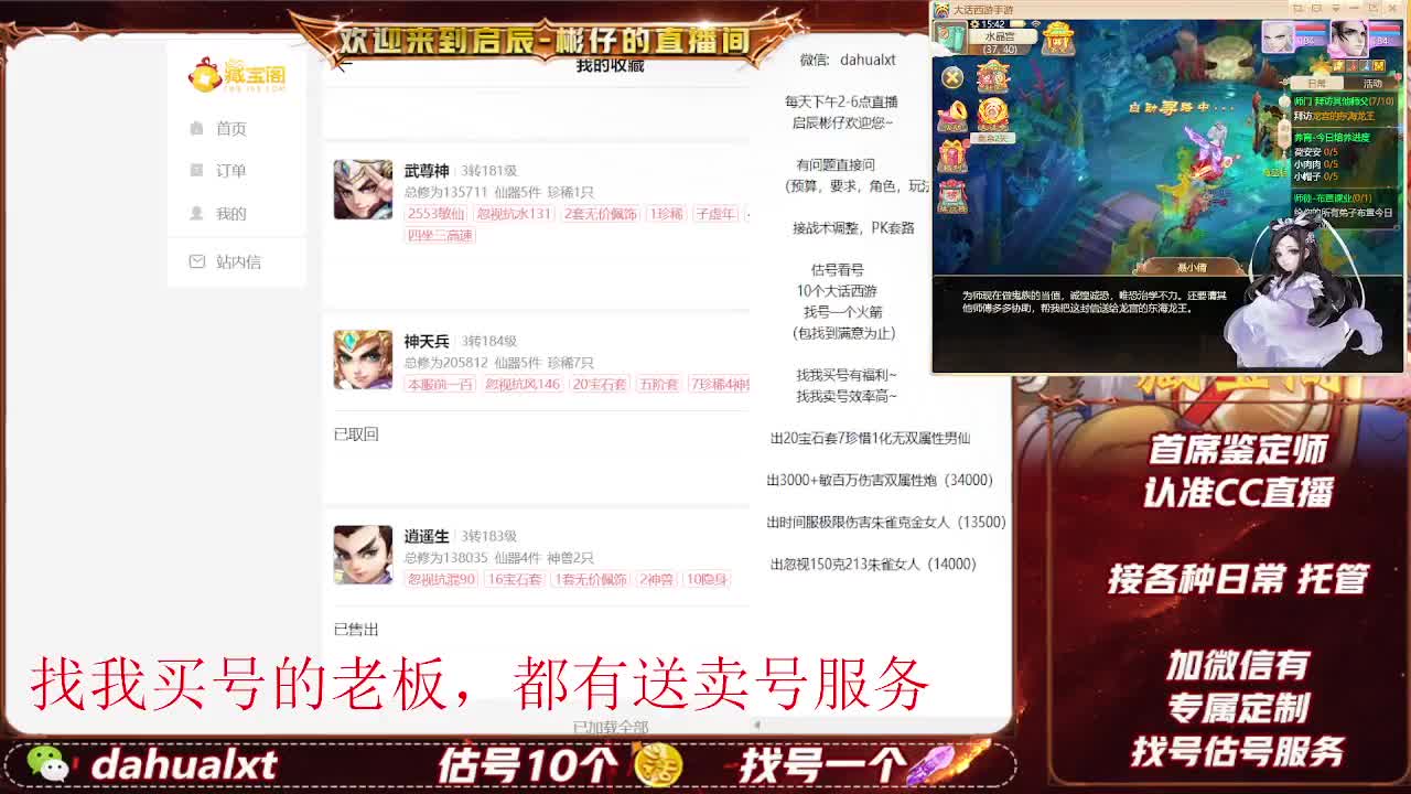 藏宝阁找号估号 第4段