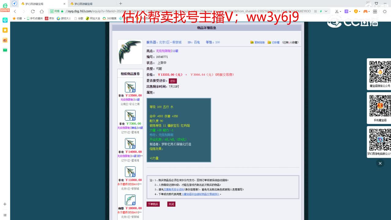 【主播点评】百鬼