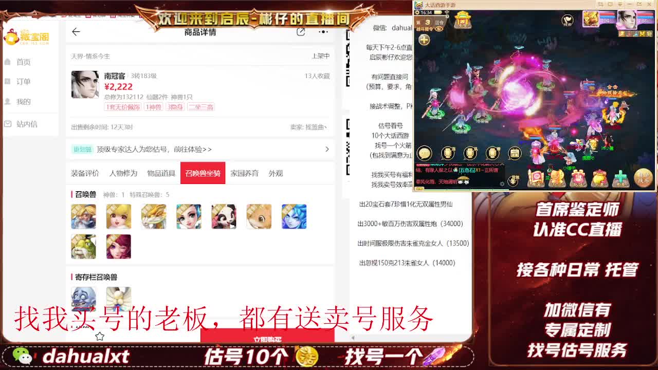 藏宝阁找号估号 第6段